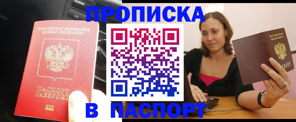 временная регистрация в Судаке